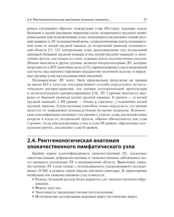 Биопсия сигнальных лимфоузлов при раке молочной железы: практическое руководство