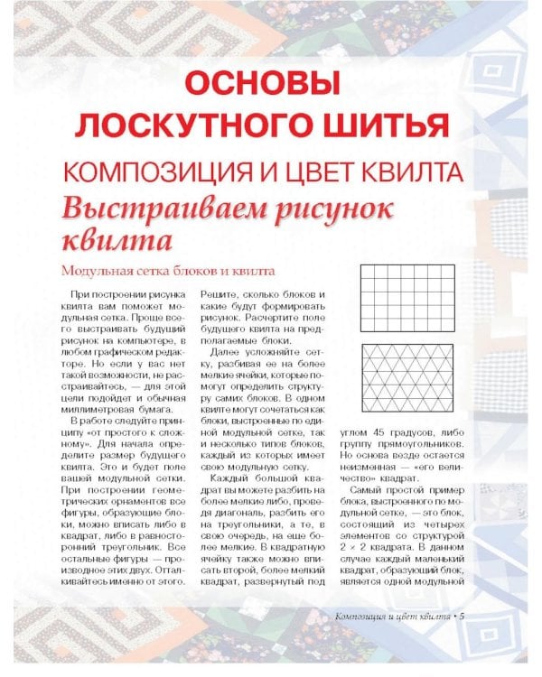 Лоскутное шитье