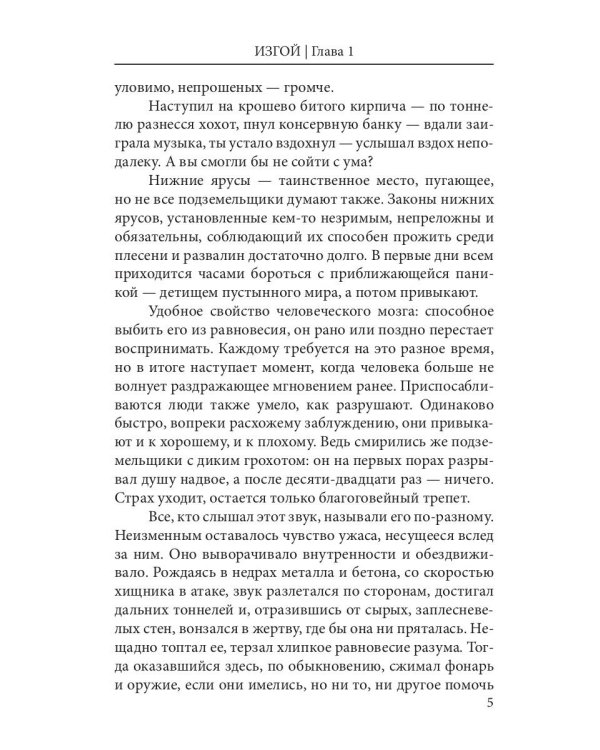 Дни Великой Пустоши. Изгой