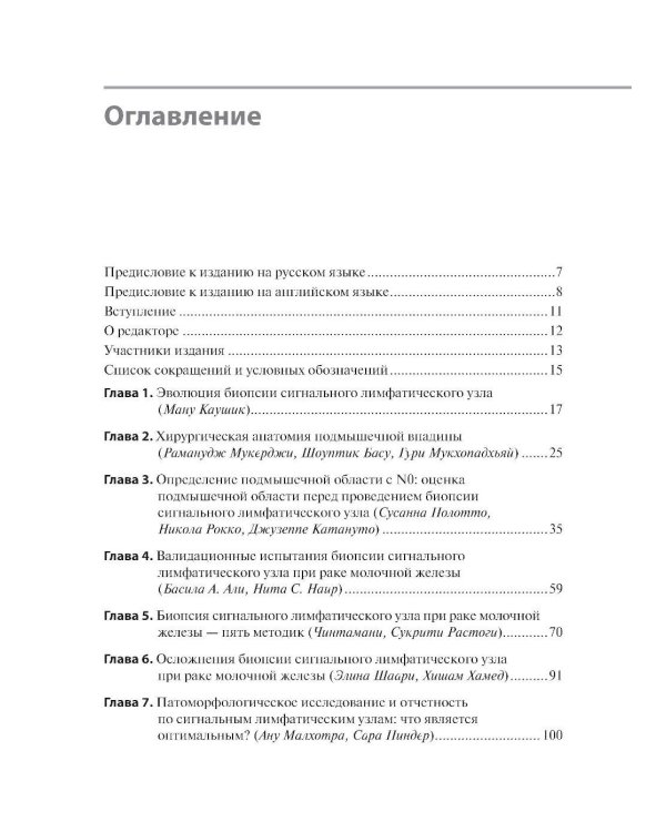 Биопсия сигнальных лимфоузлов при раке молочной железы: практическое руководство