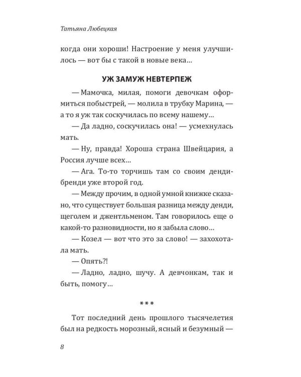 Бретер и две девушки