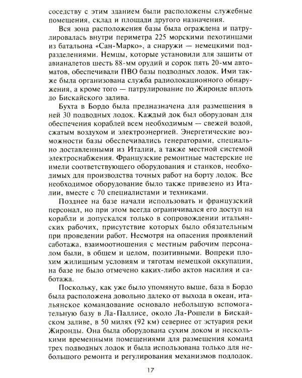 Подводный флот Муссолини. Итальянские субмарины в битве за Атлантику. 1940-1943