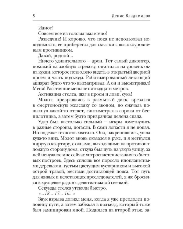 Киллхантер. Кн. 2. Цель - превосходство