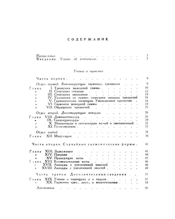 Краткий учебник гармонии
