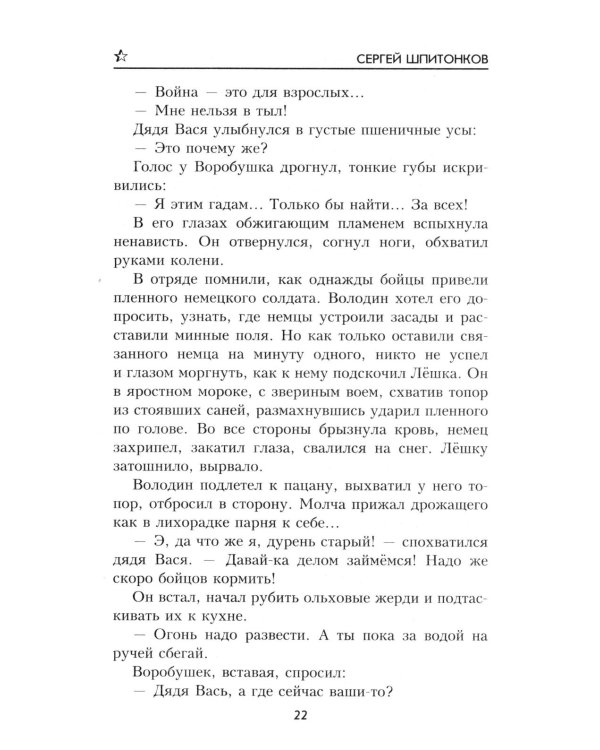 ВП Сегодня не умрет никогда: роман
