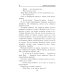 ВП Сегодня не умрет никогда: роман