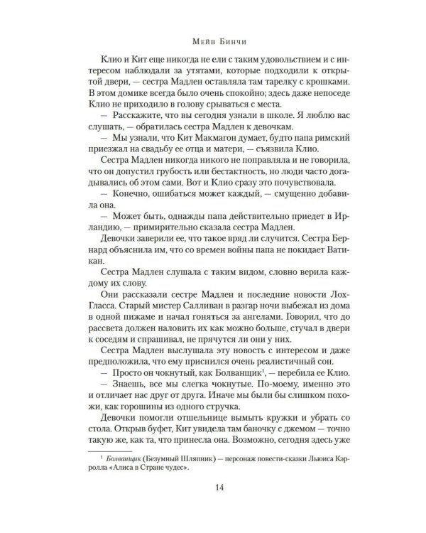 Хрустальное озеро