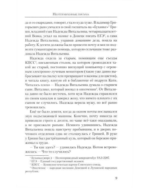 Неотправленные письма: роман-онлайн
