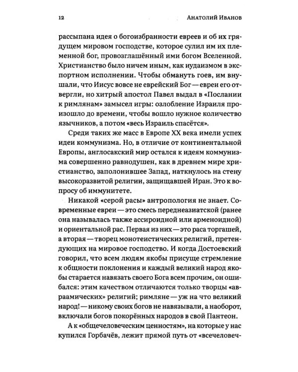 Заблуждение? Ошибка? Провокация? Манифест сортировщиков как угроза нации