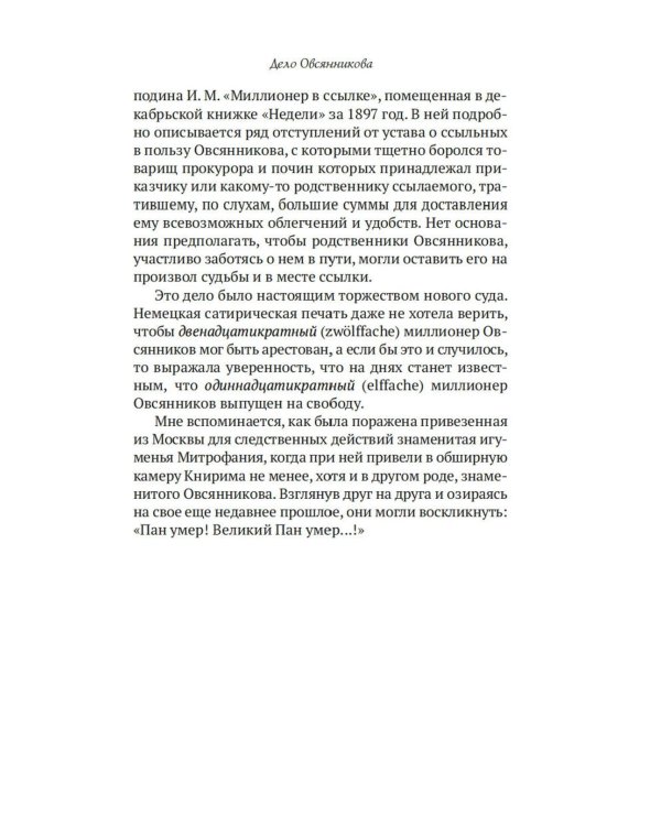 Записки судебного деятеля