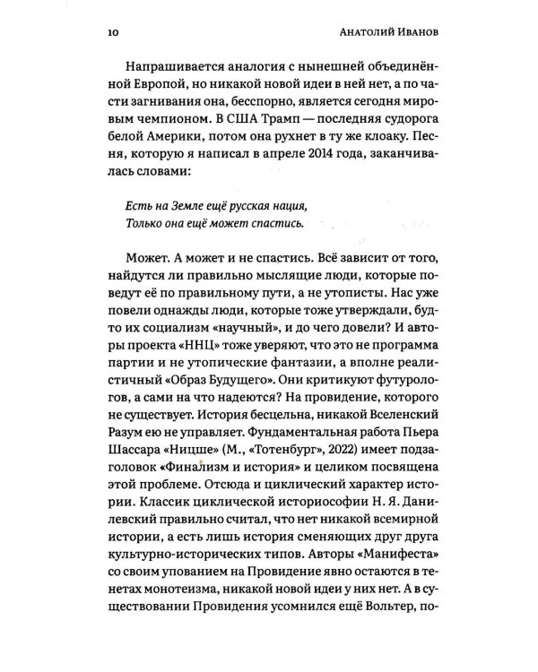Заблуждение? Ошибка? Провокация? Манифест сортировщиков как угроза нации