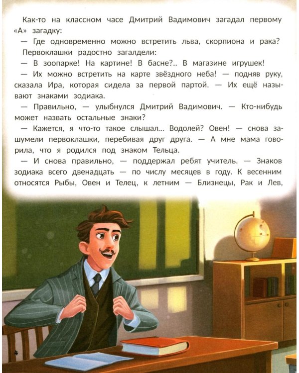 Звездные приключения