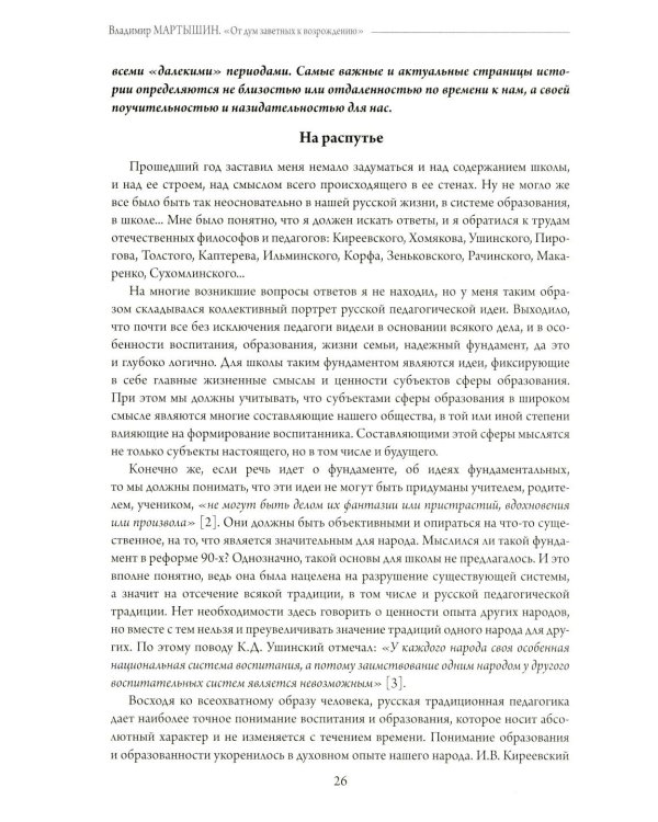 От дум заветных к возрождению. Опыт сохранения отечественной школы