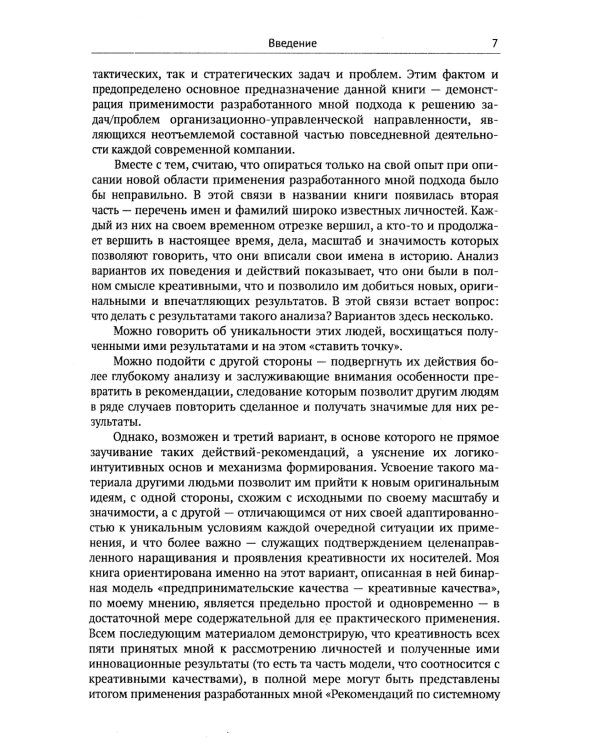 ТРИЗ-идеи в системном изложении vs Джефф Безос, Стив Джобс, Илон Маск, Генри Форд, Ли Якокка: Творческое решение бизнес-проблем