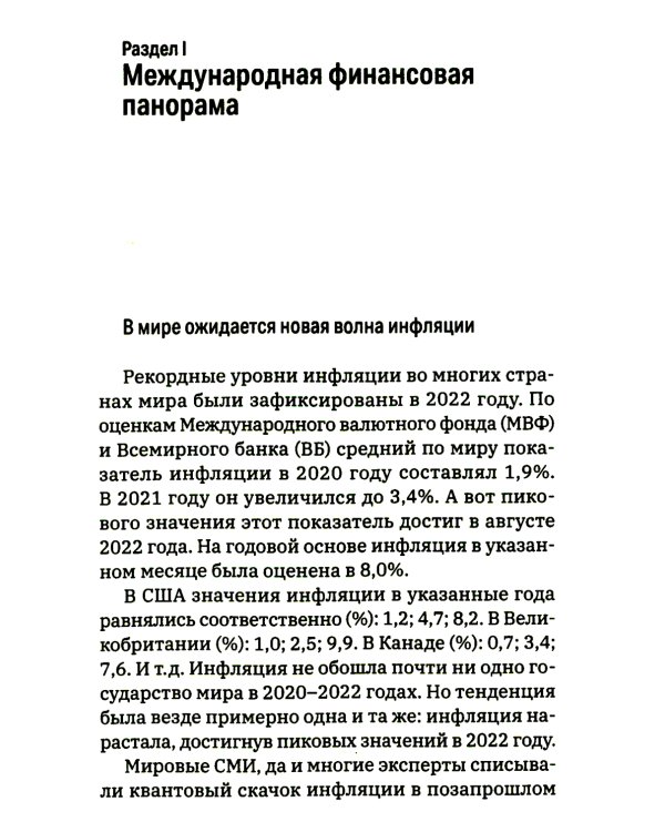 Мировая экономика: анархия и "управляемый хаос". Финансовые хроники профессора Катасонова. Вып. 30