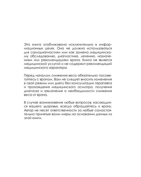 Образец питания для похудения