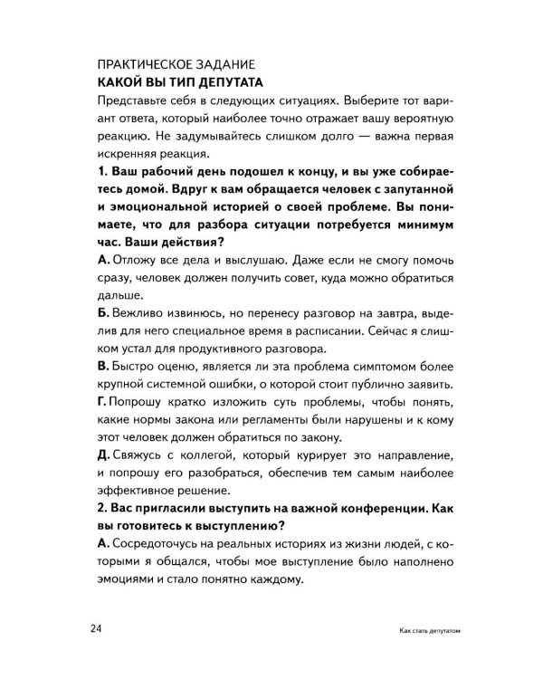 Как стать депутатом: инструкция по победе на выборах в России