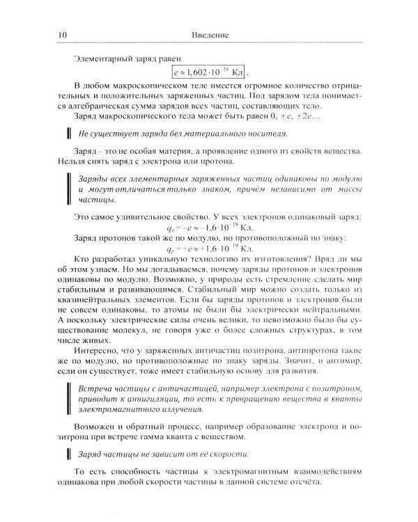 Физика: дойти до самой сути! Электричество. Настольная книга для углубленного изучения физики в средней школе