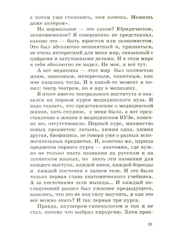 Красота (Записки пластического хирурга)