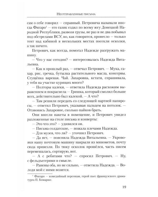 Неотправленные письма: роман-онлайн