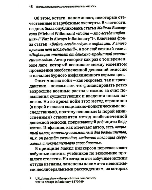Мировая экономика: анархия и "управляемый хаос". Финансовые хроники профессора Катасонова. Вып. 30