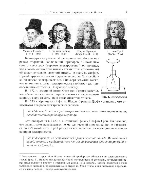Физика: дойти до самой сути! Электричество. Настольная книга для углубленного изучения физики в средней школе