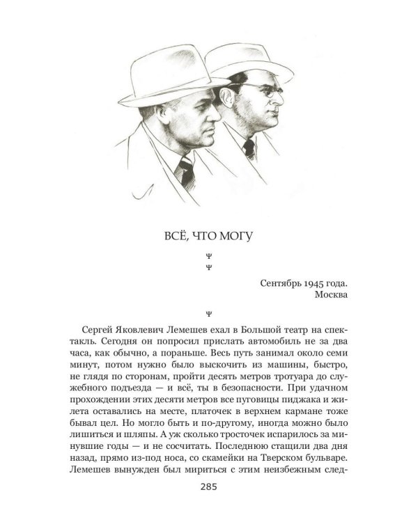 Кремнистый путь. Рассказы о жизни Сергея Яковлевича Лемешева