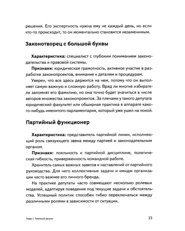 Как стать депутатом: инструкция по победе на выборах в России