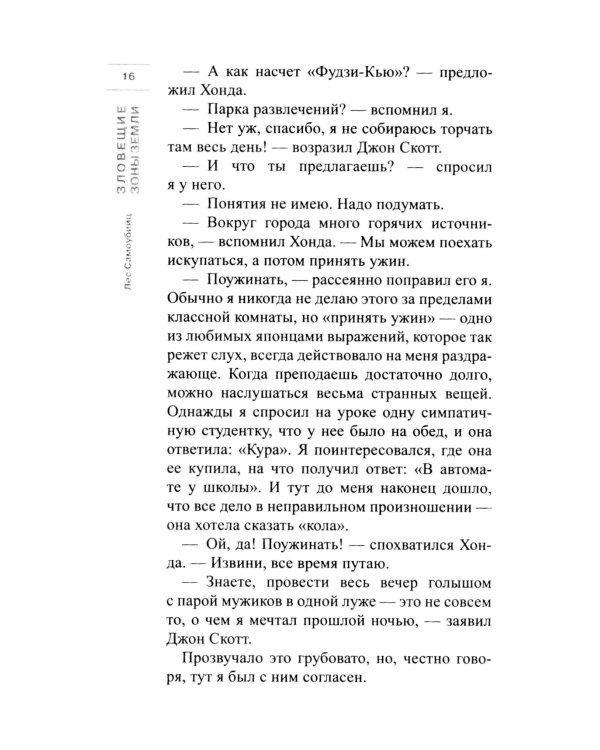 Лес самоубийц: роман