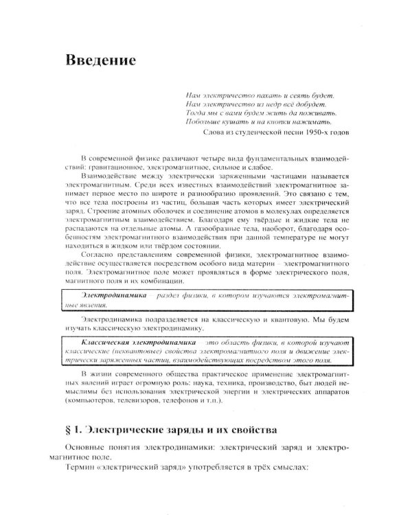 Физика: дойти до самой сути! Электричество. Настольная книга для углубленного изучения физики в средней школе