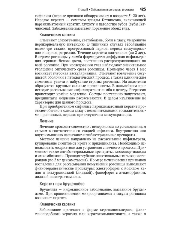 Офтальмология. Национальное руководство. Краткое издание