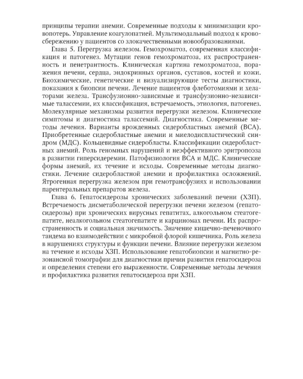 Клиническая феррология