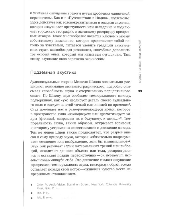 Акустические территории