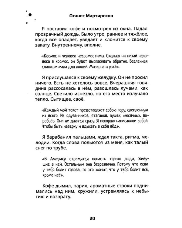 Кубок войны и танца: роман