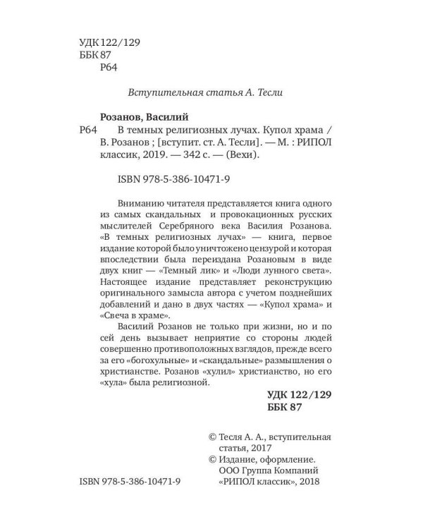 В темных религиозных лучах. Купол храма