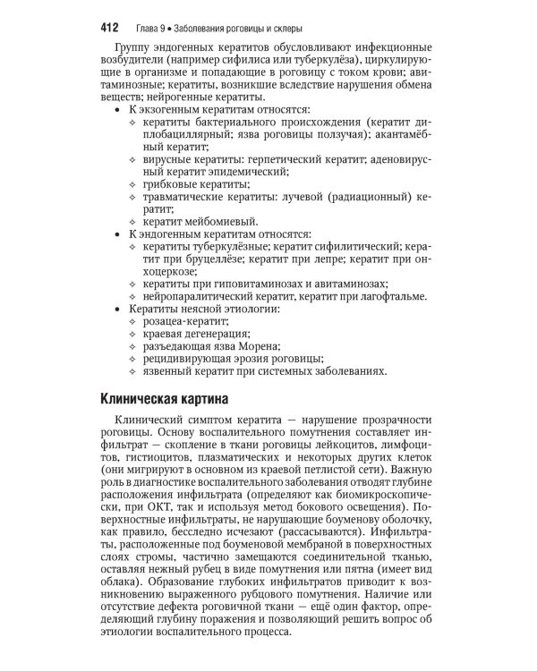 Офтальмология. Национальное руководство. Краткое издание