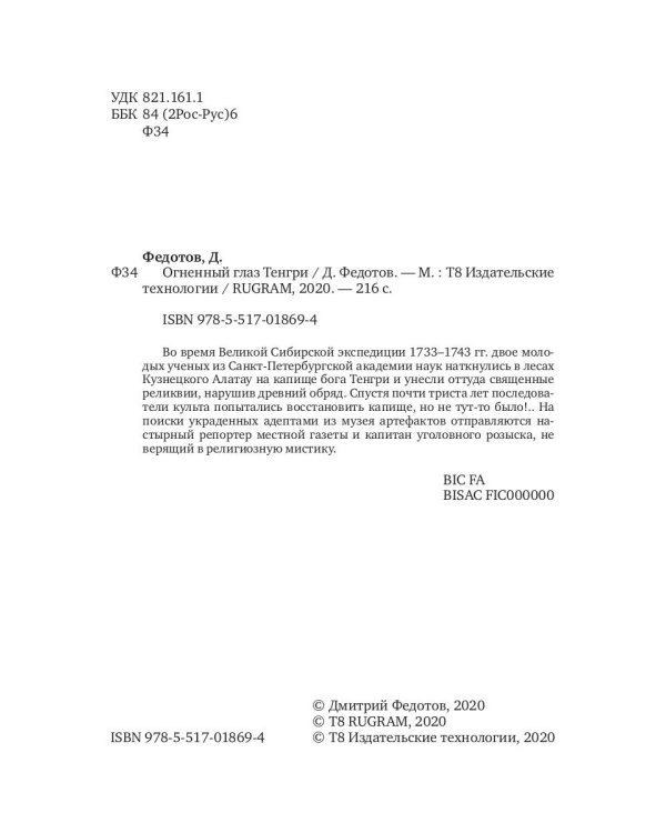 Огненный глаз Тенгри