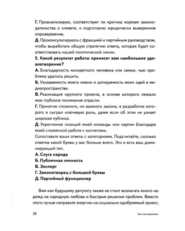 Как стать депутатом: инструкция по победе на выборах в России