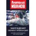 Заблуждение? Ошибка? Провокация? Манифест сортировщиков как угроза нации