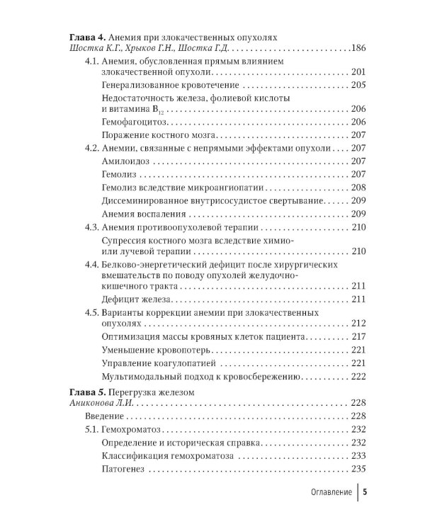 Клиническая феррология
