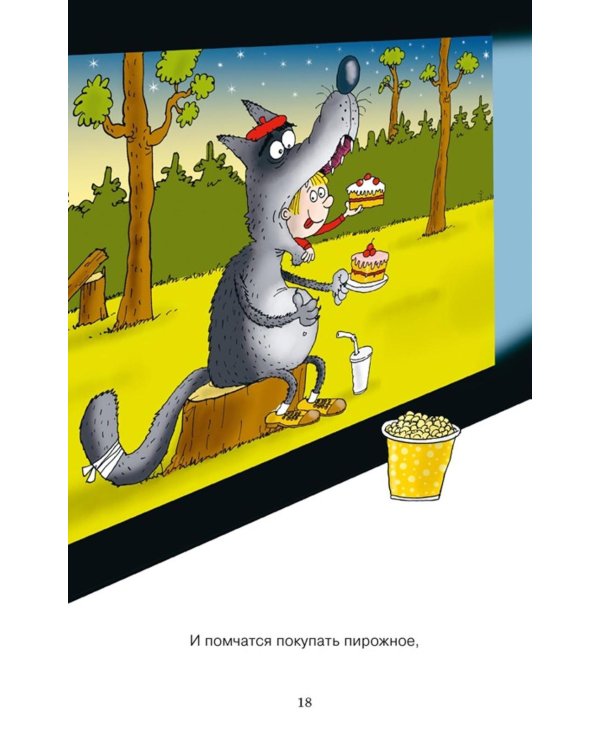 Вредные советы: стихотворение
