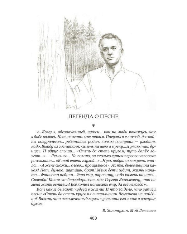 Кремнистый путь. Рассказы о жизни Сергея Яковлевича Лемешева