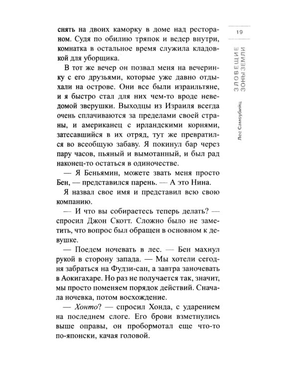 Лес самоубийц: роман