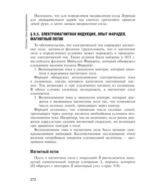 Физика. Учебник СПО