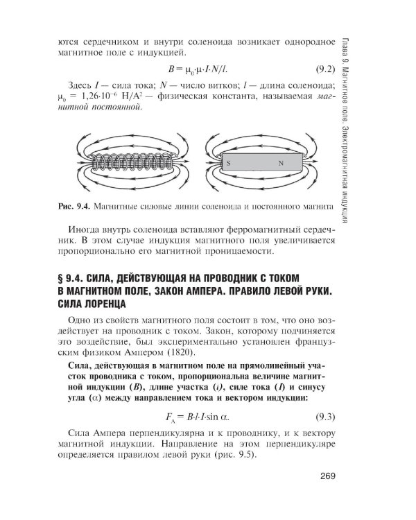 Физика. Учебник СПО