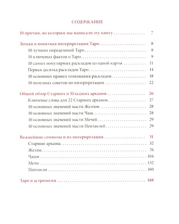 Таро Уэйта. Символика под микроскопом