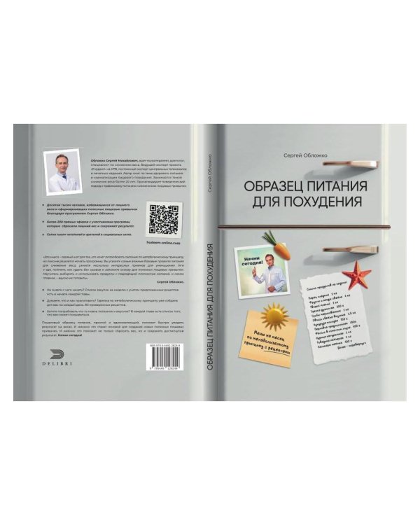 Образец питания для похудения
