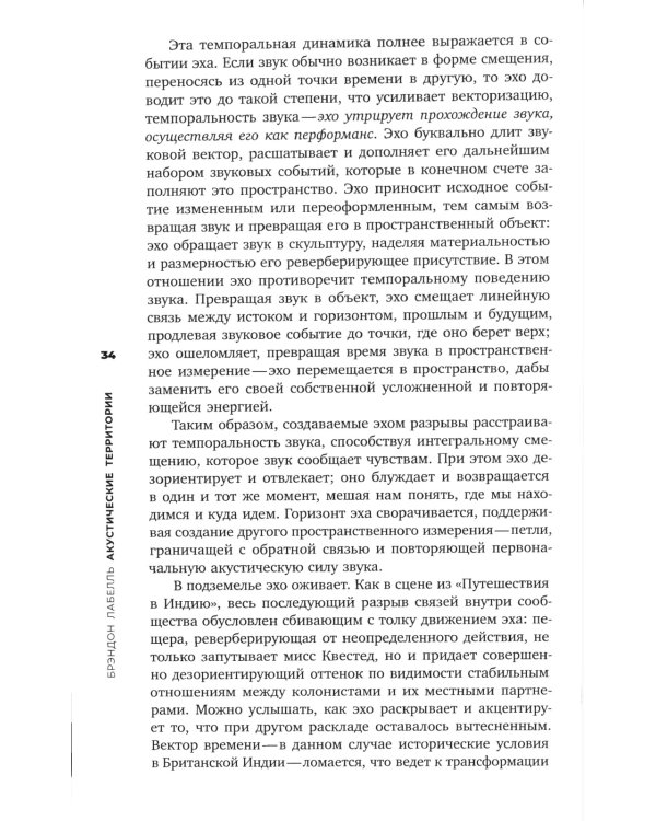 Акустические территории