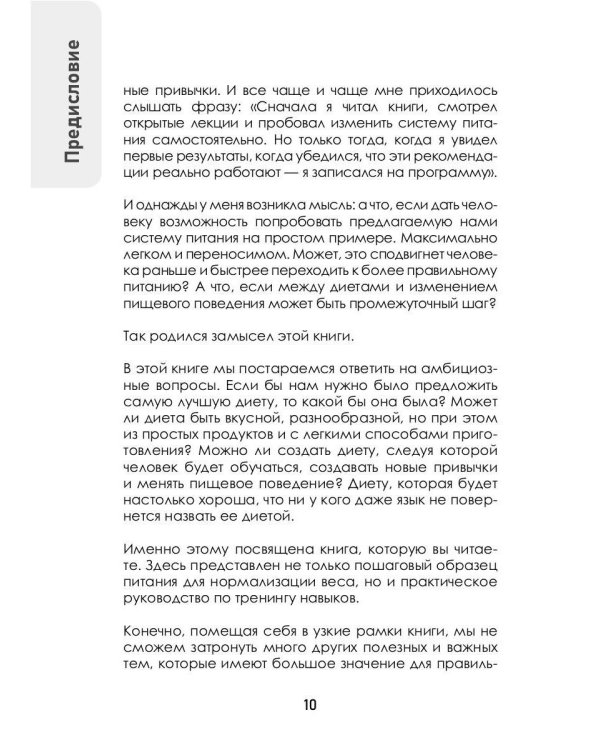 Образец питания для похудения