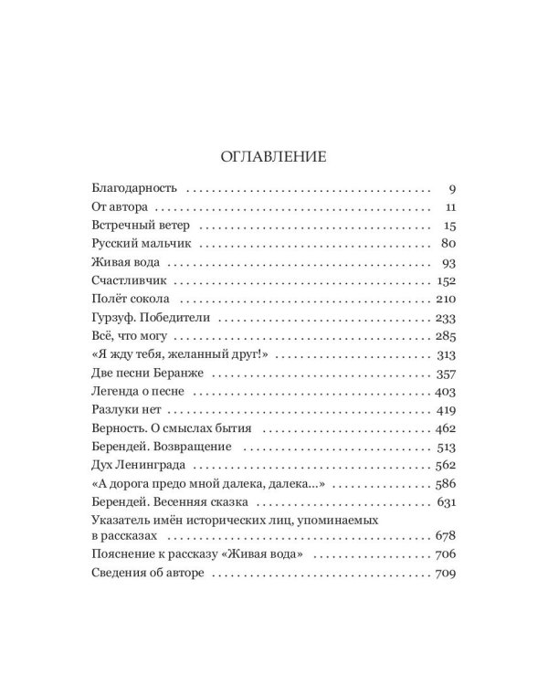 Кремнистый путь. Рассказы о жизни Сергея Яковлевича Лемешева